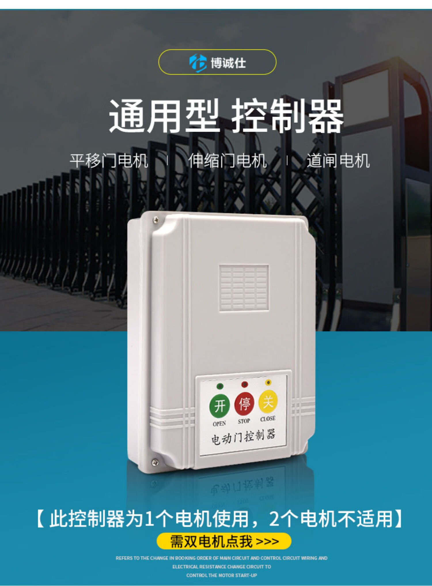 通用伸縮門控制器道閘門平移門大門伸縮門遙控門配件電動門控制器 220