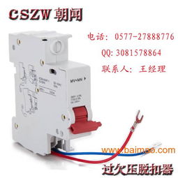 供應(yīng)德力西dz47s過欠壓脫扣器保用五年,品質(zhì)保證,供應(yīng)德力西dz47s過欠壓脫扣器保用五年,品質(zhì)保證生產(chǎn)廠家,供應(yīng)德力西dz47s過欠壓脫扣器保用五年,品質(zhì)保證價(jià)格