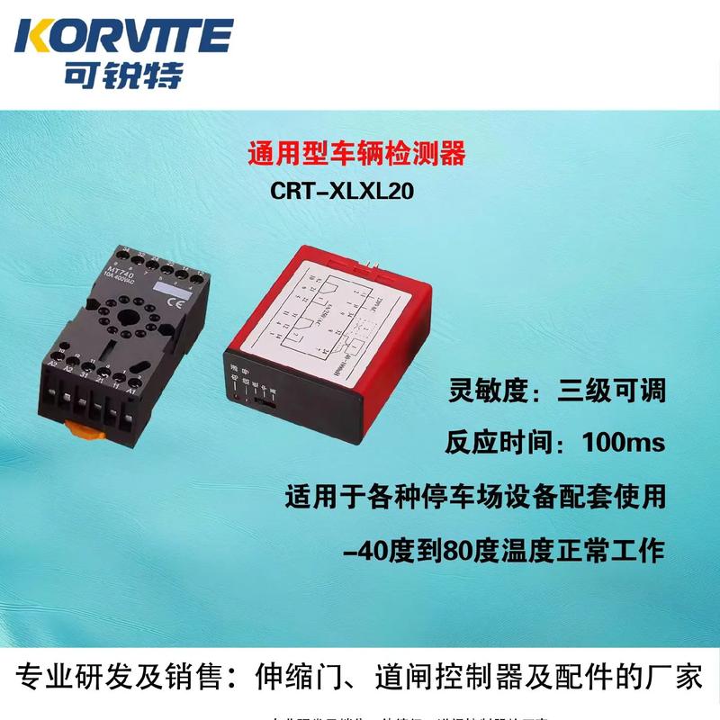 可銳特 伸縮門/道閘/電動(dòng)門控制器