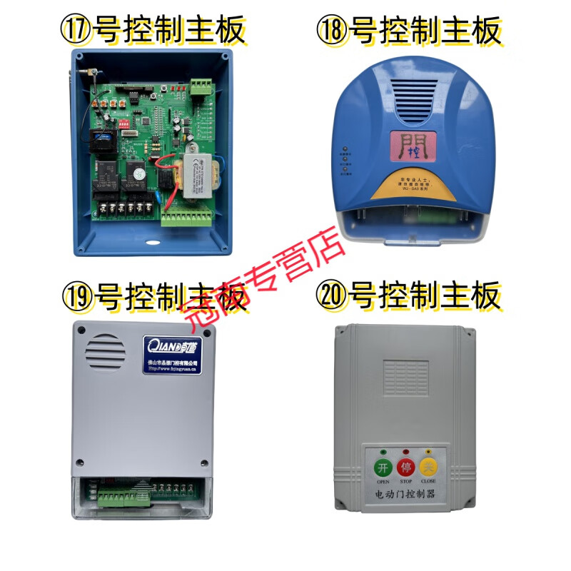伸縮門控制器主板配件大全 百勝、晶源、智通達等品牌詳解